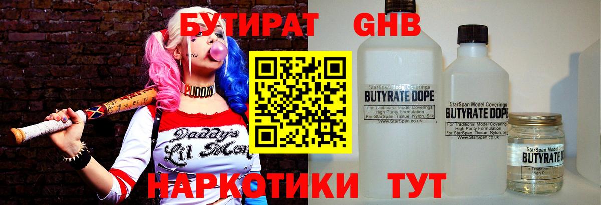 Шарыпово  Бутират GHB  Вход с VPN 
