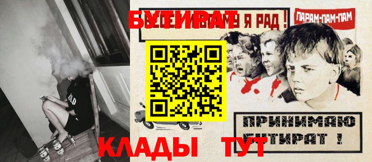 Бутират бутик Шарыпово