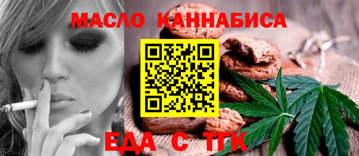 Еда ТГК конопля  Вход с VPN  Шарыпово 