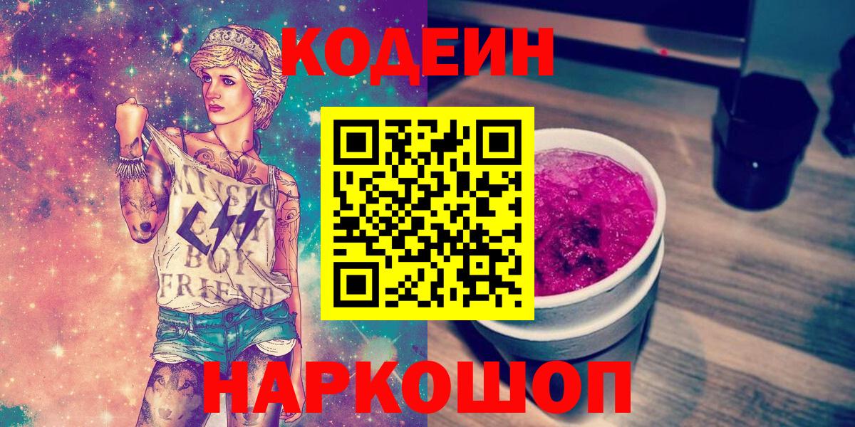 Codein Purple Drank Шарыпово