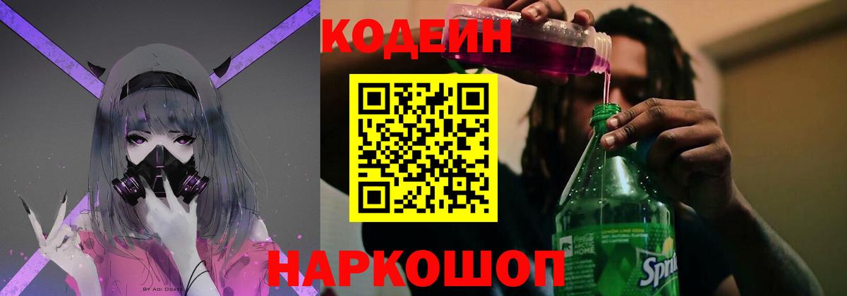 Шарыпово  Кодеиновый сироп Lean Purple Drank  Вход с VPN 