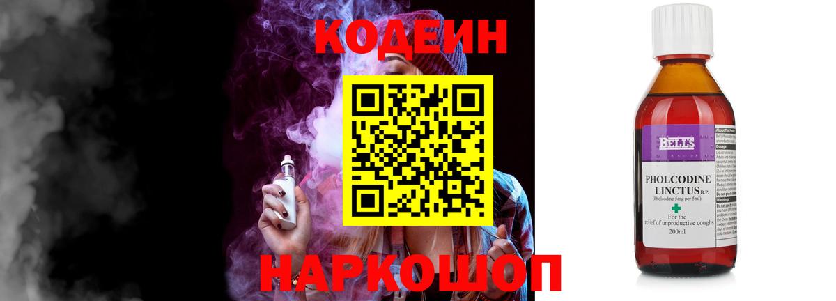 Кодеин Purple Drank Шарыпово