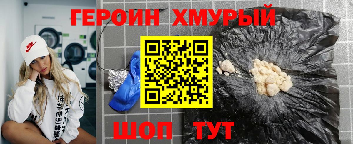 ГЕРОИН белый Шарыпово