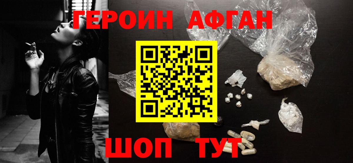 Шарыпово  ГЕРОИН Афган  Вход с VPN 