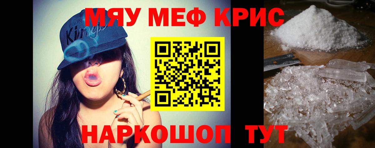 МЯУ-МЯУ мяу мяу  Меф  МЯУ-МЯУ  Меф 4 MMC  Шарыпово  Вход с VPN 