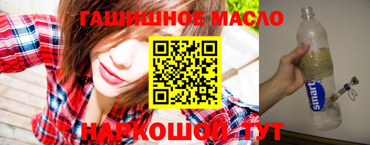 ТГК гашишное масло Шарыпово